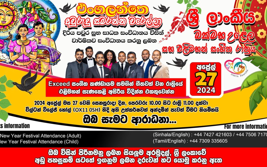 Celebrate the Sri Lankan Bakmaha New Year Festival with Diriya Pawura UK! 2024